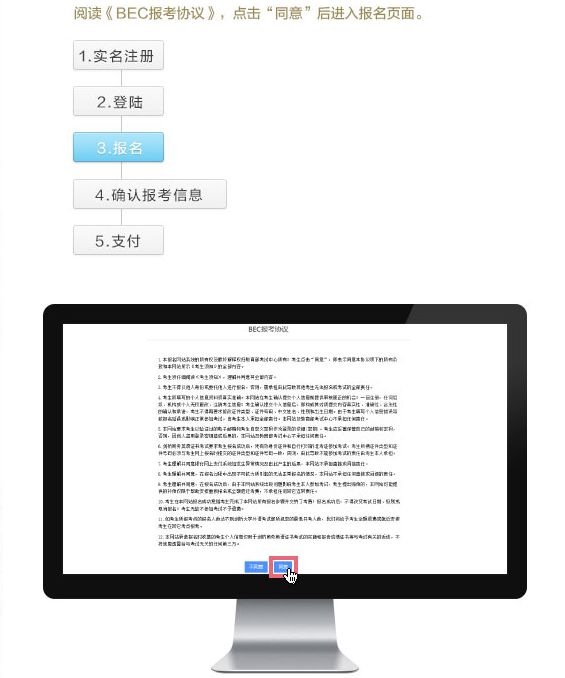 2018年下半年BEC考试报考网站和流程!