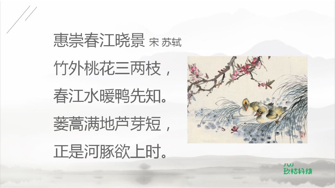 《恵崇春江晓景》,诗人用虚实相间的笔墨,将原画所描绘的春色展现得