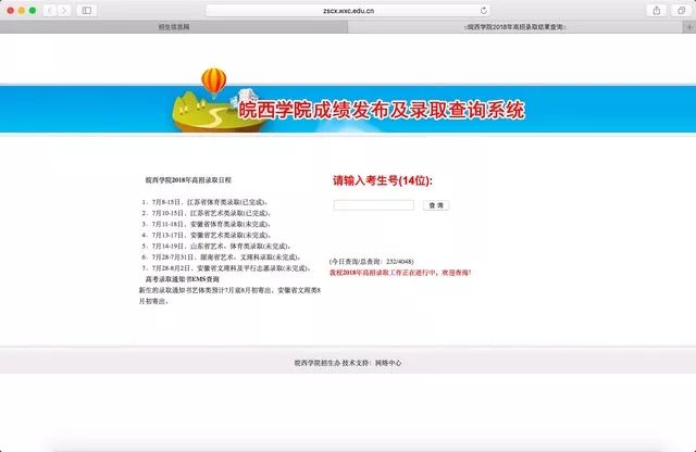 皖西学院2018年高招录取结果查询系统现已开放
