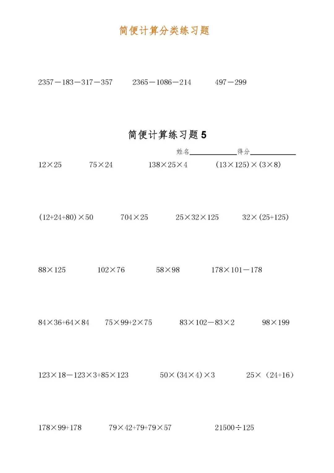 四年级数学计算题