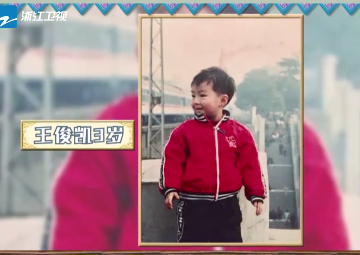 照片中为王俊凯两岁照,白白嫩嫩超级可爱~ 3岁的王俊凯一脸呆萌,萌