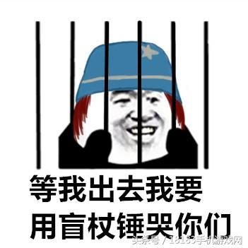 第五人格表情包:打游戏太菜被抓,等我出去我要