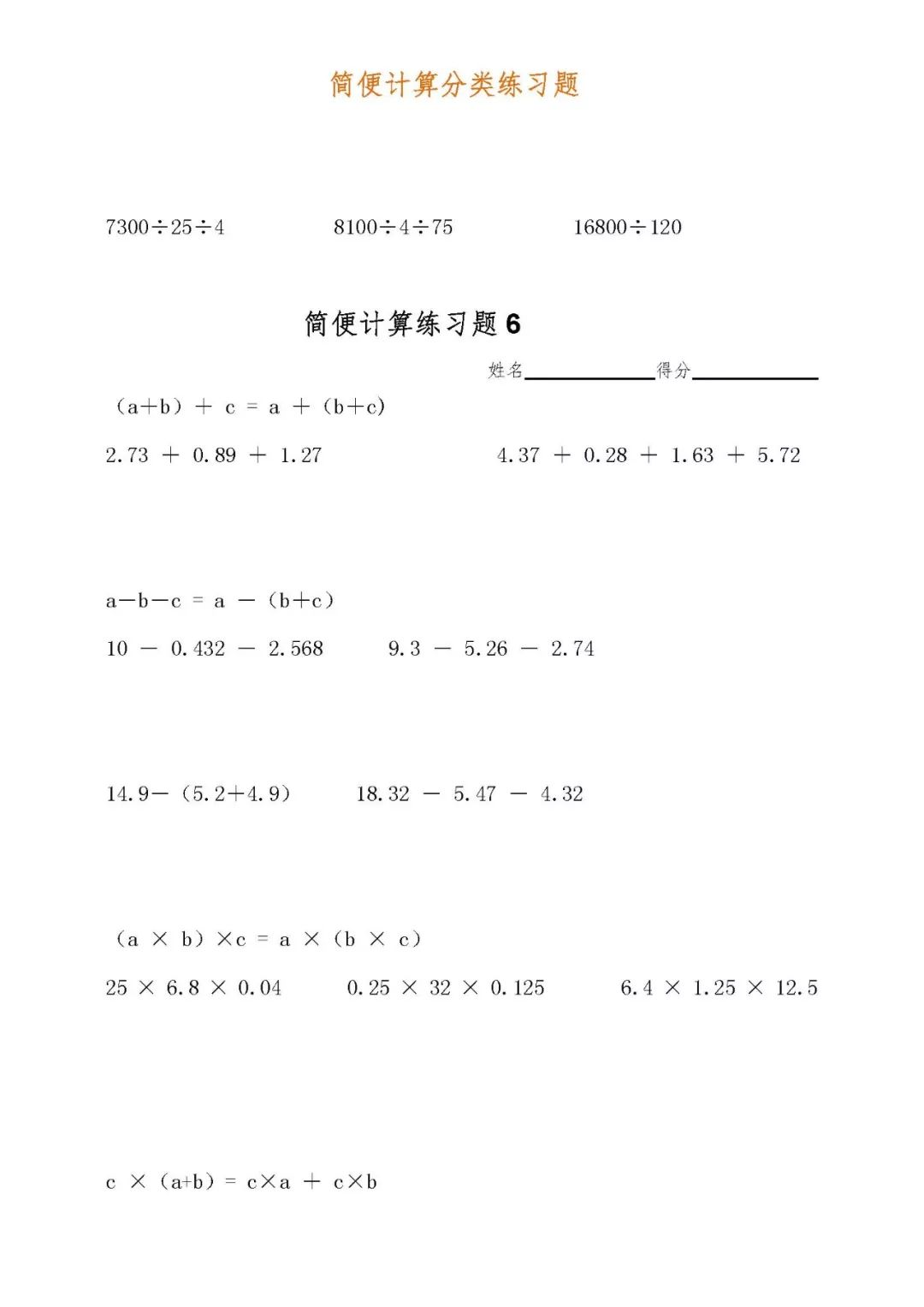 四年级数学计算题