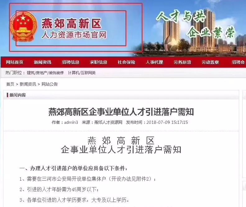 限购下燕郊楼市惨淡!人才落户引发躁动…