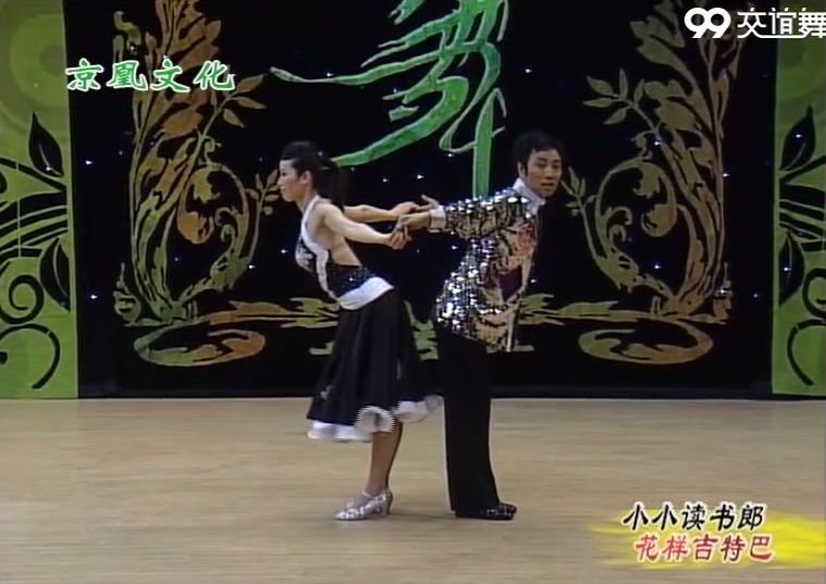 【当代交谊舞【花样吉特巴7—12讲】杨艺&文秀丽主讲