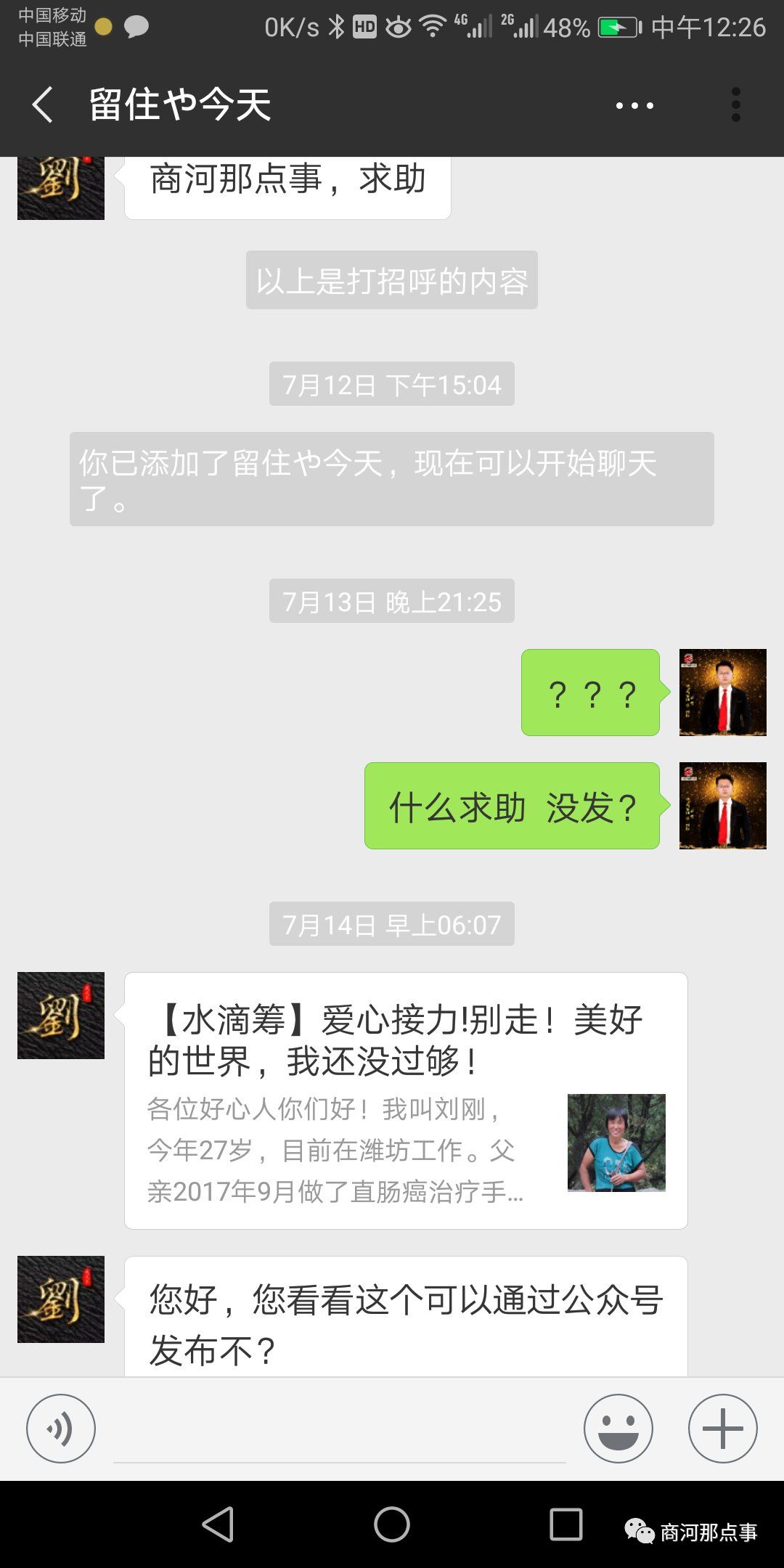 商河郑路小伙,母亲患病紧急求助,恳请乡亲父老帮忙转发