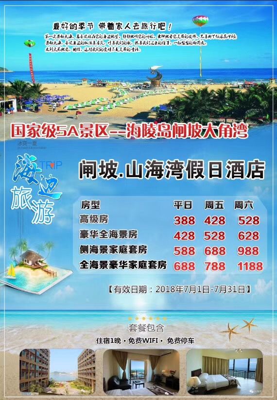 阳江海陵岛山海湾假日酒店 酒店是准四星海滨度假型酒店,酒店前揽