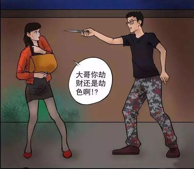 搞笑漫画丝袜美腿女子路遇劫匪,究竟是劫财还是劫色?原来另有原因