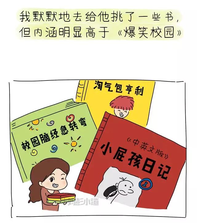 【漫画】孩子迷上无聊无趣无的书,怎么办