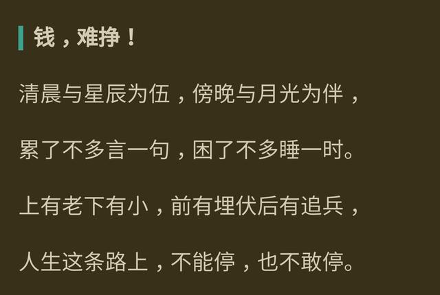 钱难赚,情难断,命难求,路难行!人这辈子,活着真不容易