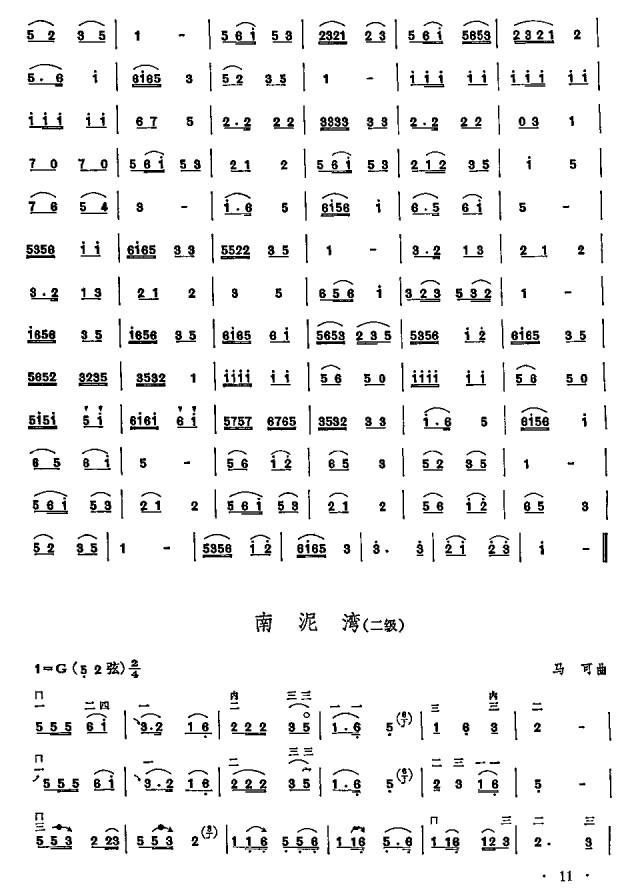 太谷秧歌歌曲全集曲谱_太谷秧歌(5)