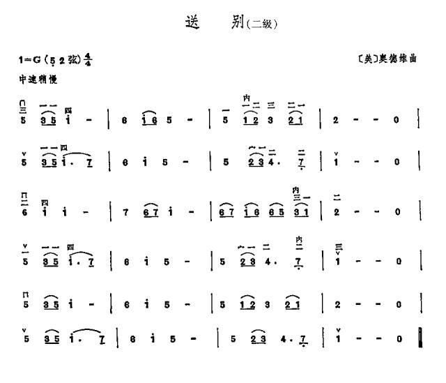 送别驼铃曲谱_驼铃曲谱(4)