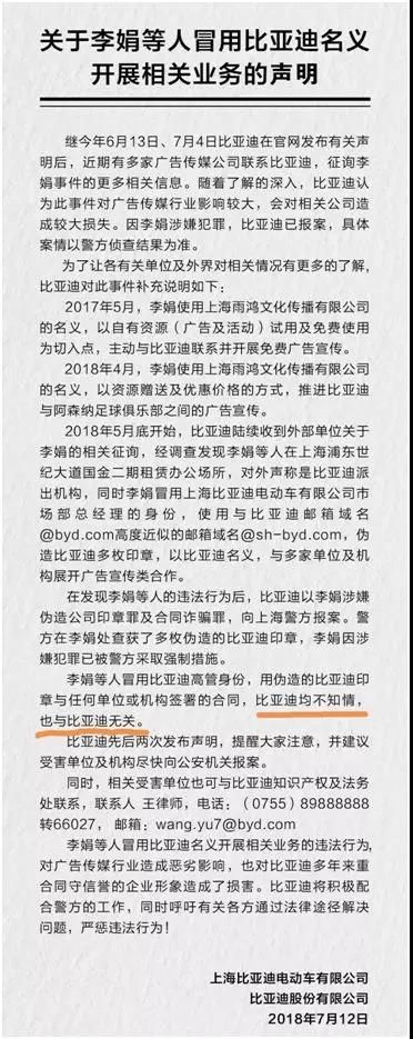 总结比亚迪李娟门中的判断和疑问内部腐败造成的损失无法估量