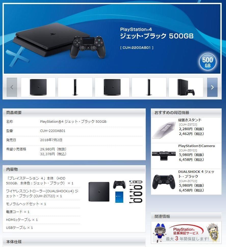 索尼公布新型号PS4 Slim 价钱未变或内部元件微调