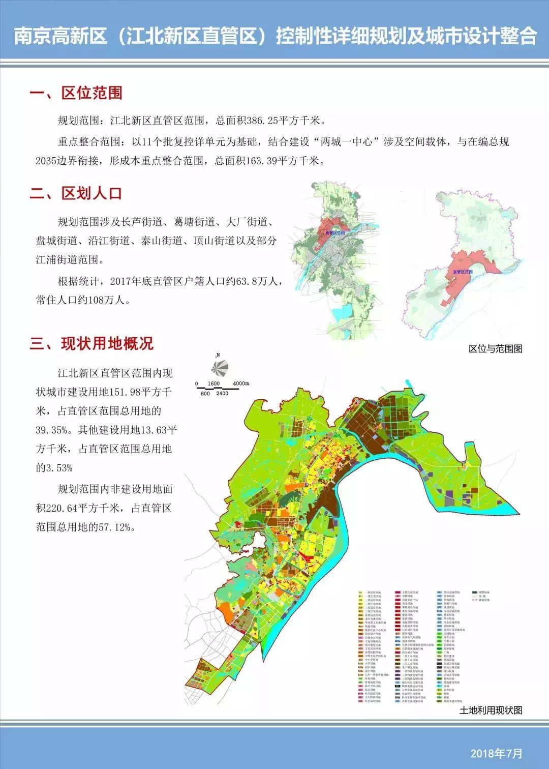 【江北规划】重磅!江北新区机构大调整,影响所有人!