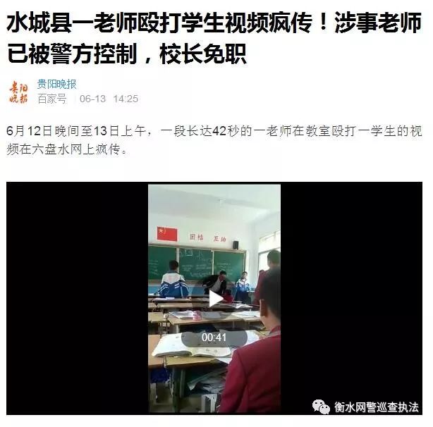 【深州资讯】网传"衡东杨林小学老师打学生"视频 到底是哪的?