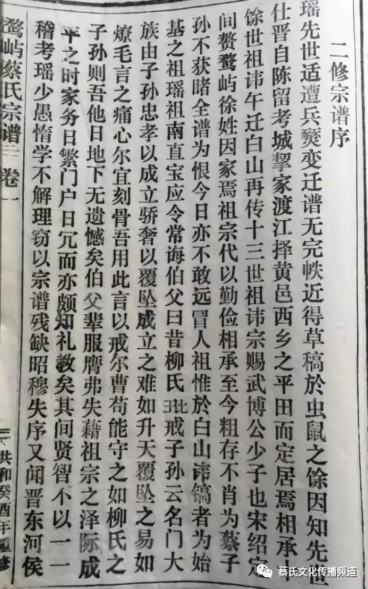 浙江黄岩蔡氏宗谱蔡午到蔡镐世系考略