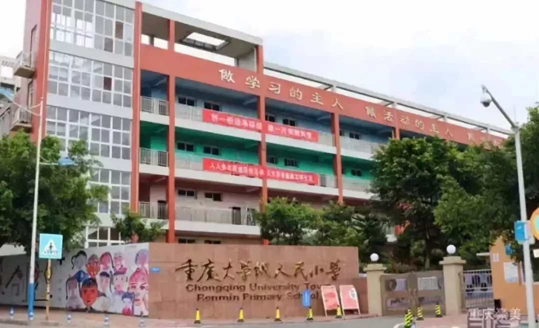 2018重庆各区小学划片敲定! 快看你家对口是哪所?