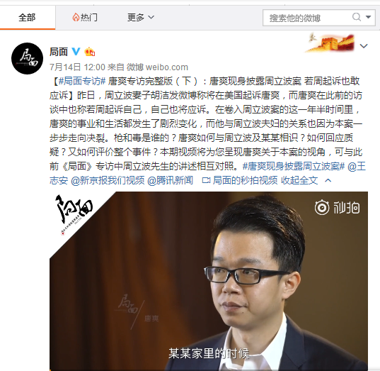 唐爽采访视频放出,真相越来越清晰,网友直言他的戏可