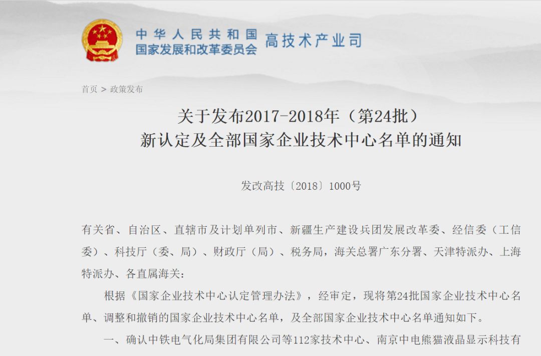 青峰药业技术中心被认定为国家企业技术中心 北京锐安科技有限公司