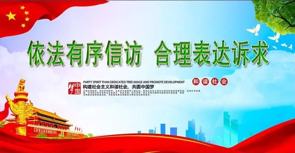 信访条例》第十条信访人在信访过程中应当遵守法律,法规,不得损害国家