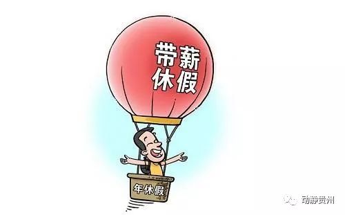 而"有带薪年休假,可以休,且可自主安排"的仅占 31.3%.