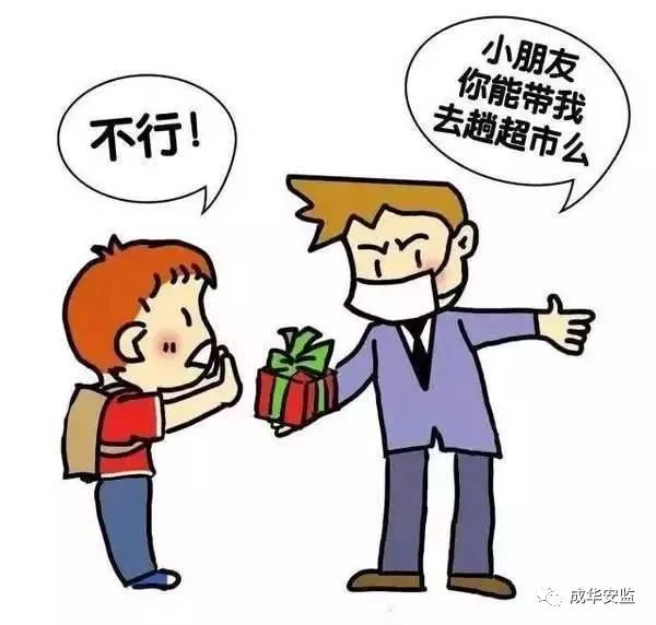 当有陌生人要求领路怎么办?