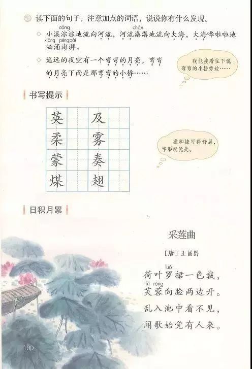 2018部编版三年级上册语文教材(高清版,暑期预习