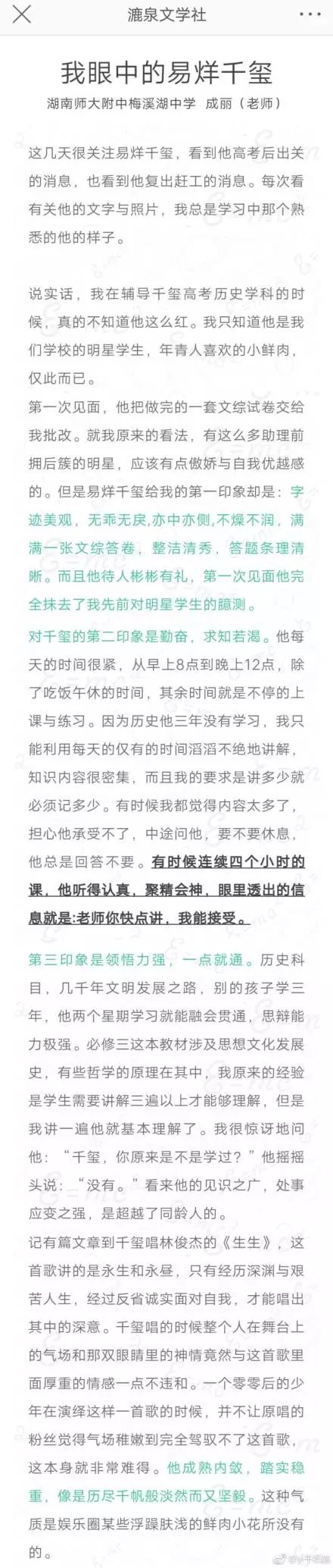 易烊千璽高考成績雙料第一？ 備考細節首次曝光！ 你還有什麼理由不努力～ 娛樂 第24張