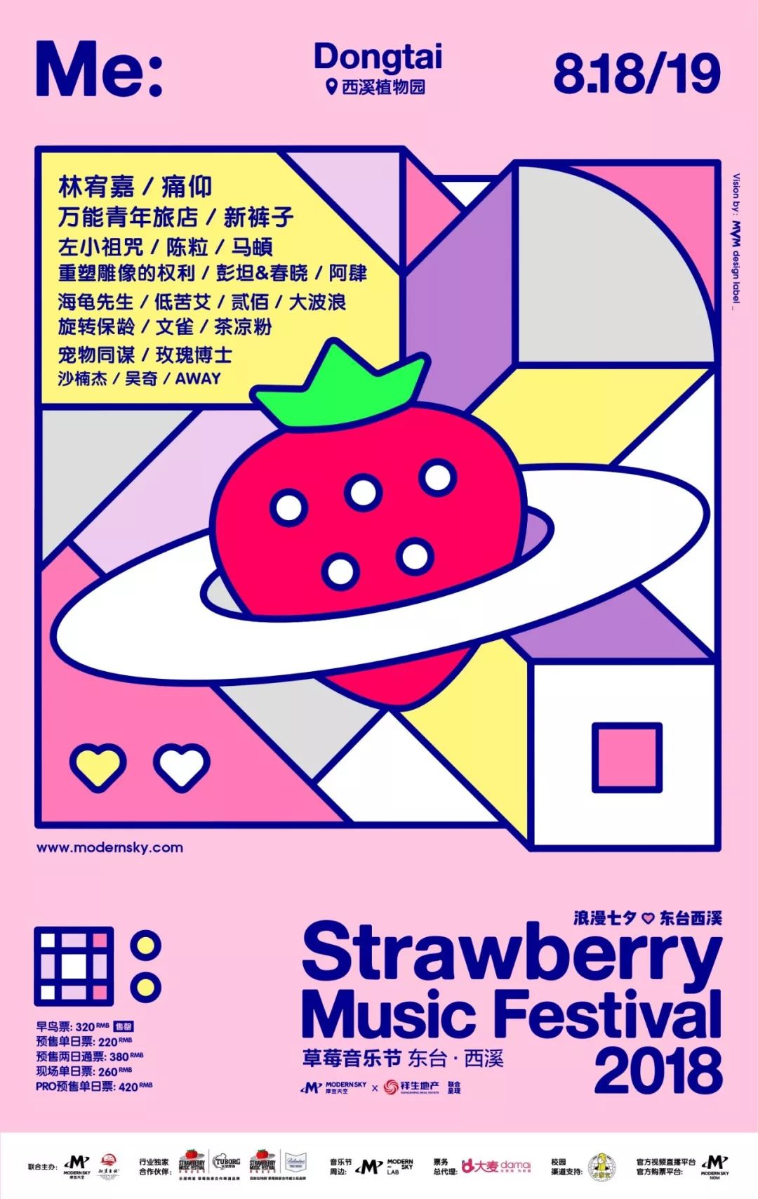 全明星盛宴！2018東台西溪草莓音樂節，等你到來！ 娛樂 第4張