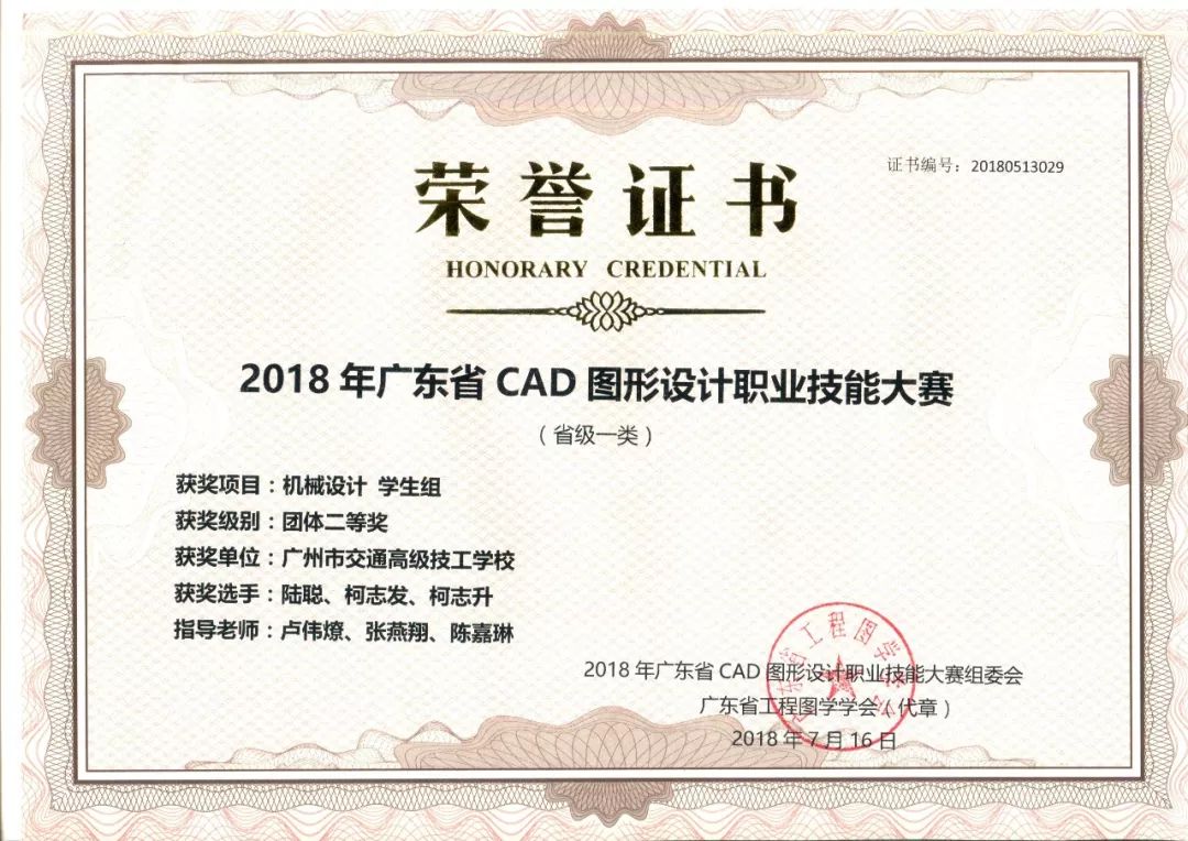 广州市交通技师学院师生在2018年广东省cad图形设计职业技能大赛中获