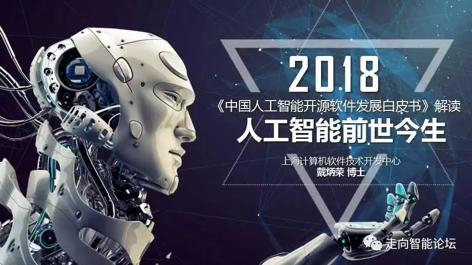 《中国人工智能开源软件发展白皮书(2018)》