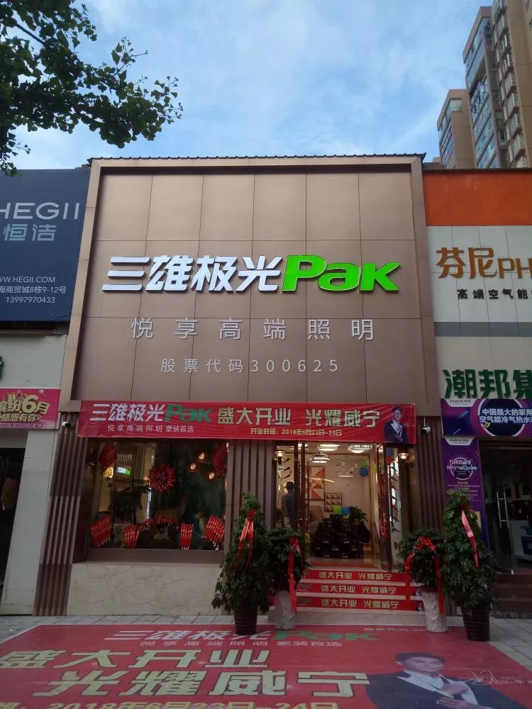 广州铭亿灯饰欧亚达店开业