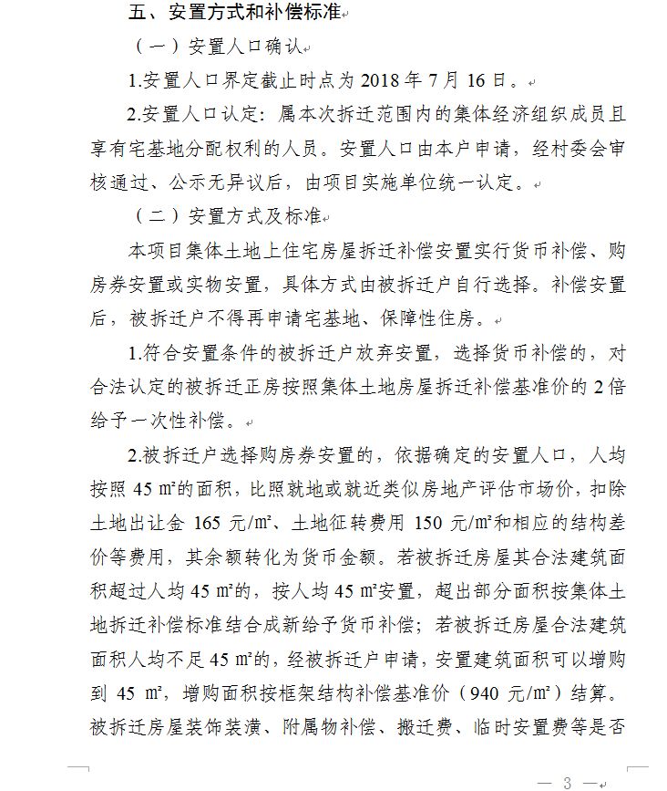 舒城拆迁人口保险赔偿标准_舒城中学图片