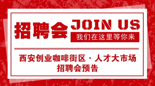 西安招聘市场_2021年10月16 17日陕西省人才市场招聘会招聘企业名单及岗位信息(2)