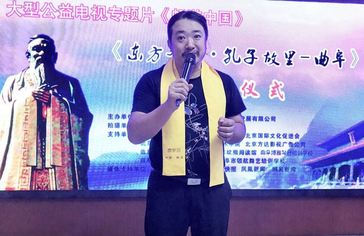 畅游中国走进东方圣城孔子故里曲阜开机仪式圆满完成