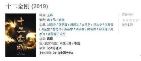 王晶新片15位影帝参演?网友:这配置还需要什么剧情呀!