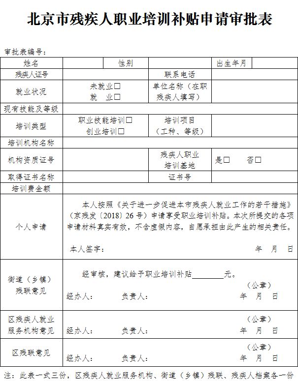 第七条街道(乡镇)残联初审后,在《申请审批表》上签署意见报区残疾人