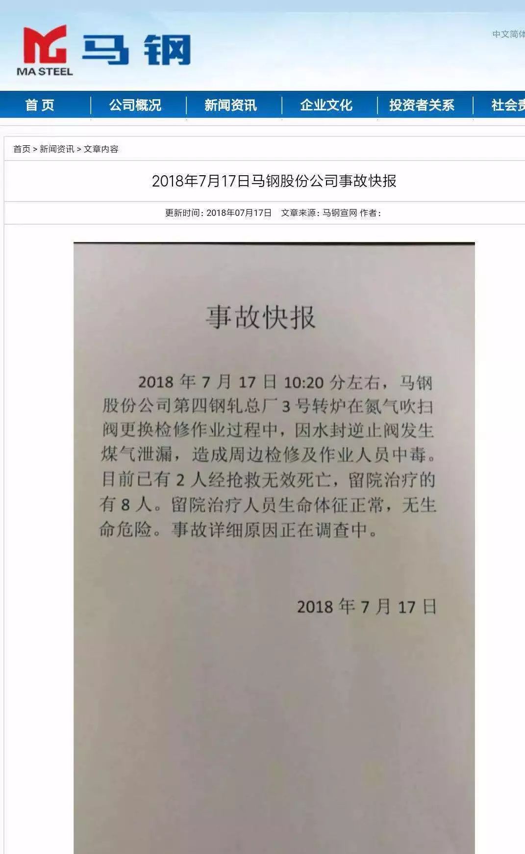 马钢发生煤气泄漏事故致2人死亡!痛心同时这些你必须了解!