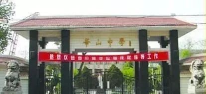 华阴市华山高级中学渭南市杜桥中学记者从市科技局了解到