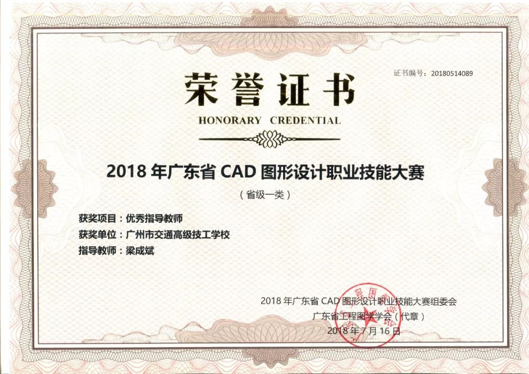 广州市交通技师学院师生在2018年广东省cad图形设计职业技能大赛中获