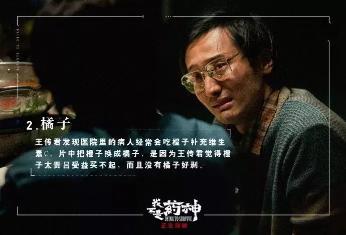 【正在熱映】24億的「藥神」，笑聲和淚花下還隱藏著這些細節，你都發現了嗎？ 娛樂 第6張