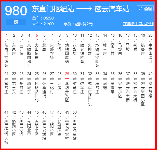 980路公交路线