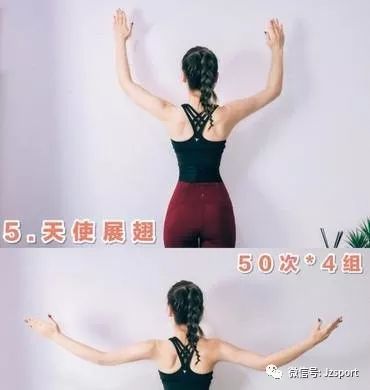 天使展翅 50次*4组 自然站立,挺胸抬头,双手打开呈u字,再缓慢打开