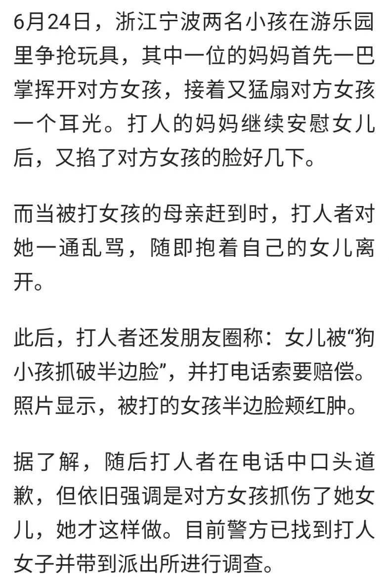 推送了这样一则消息(视频:两幼儿争抢玩具,年轻妈妈掌掴4岁女孩)