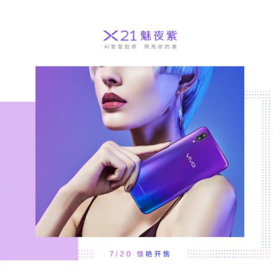 vivo X21推出全新配色，魅夜紫必成夏季時尚爆品 科技 第4張