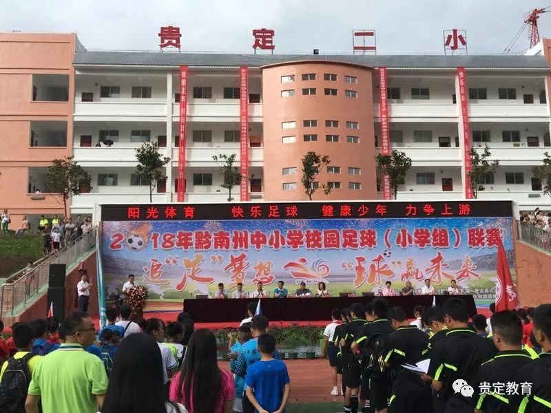 奋进之笔2018年黔南州中小学校园足球联赛小学组开幕式在贵定二小举行