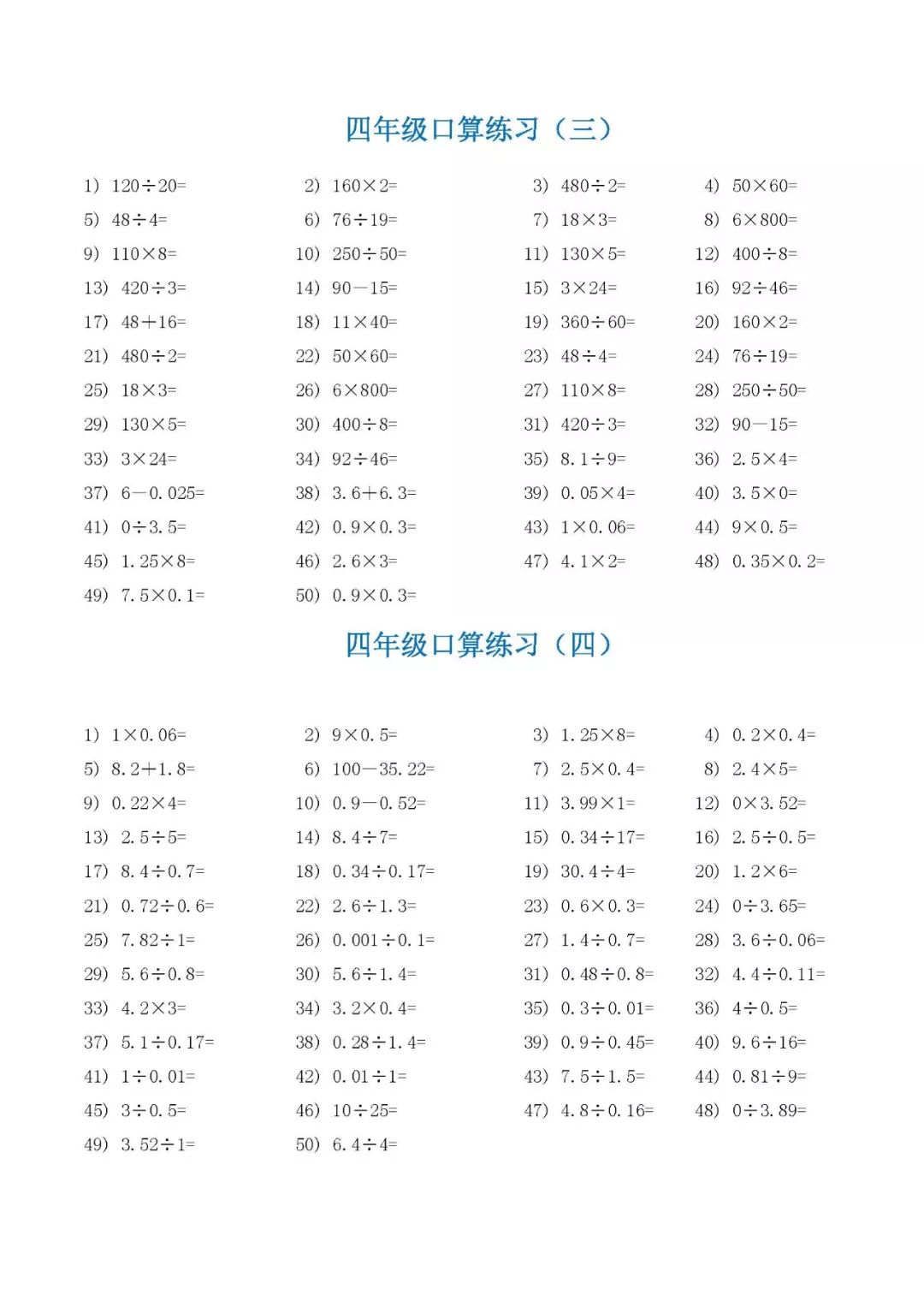 四年级口算题下册1280道带答案,四年级小数口算题大全