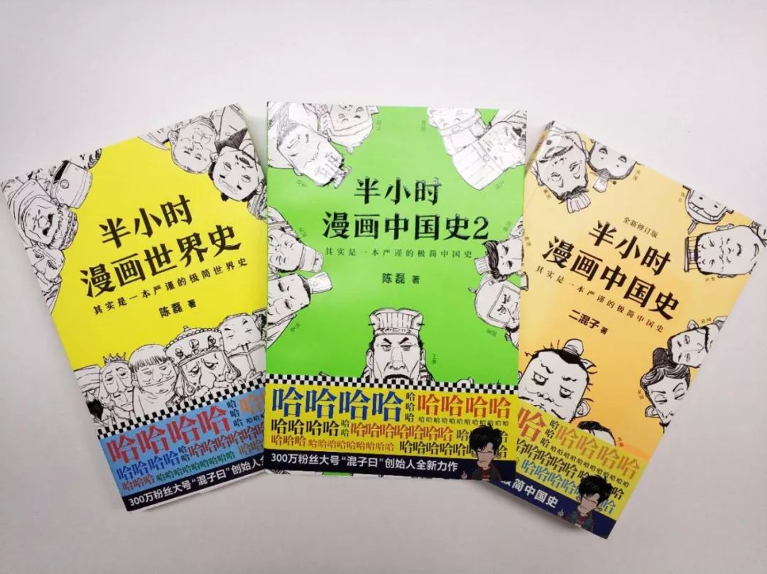 来了 半小时漫画中国史3 看半小时漫画 通三千年历史