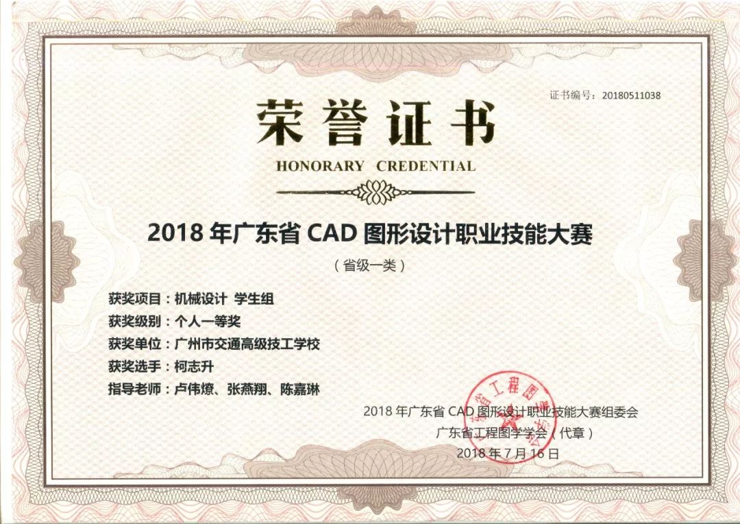 广州市交通技师学院师生在2018年广东省cad图形设计职业技能大赛中获